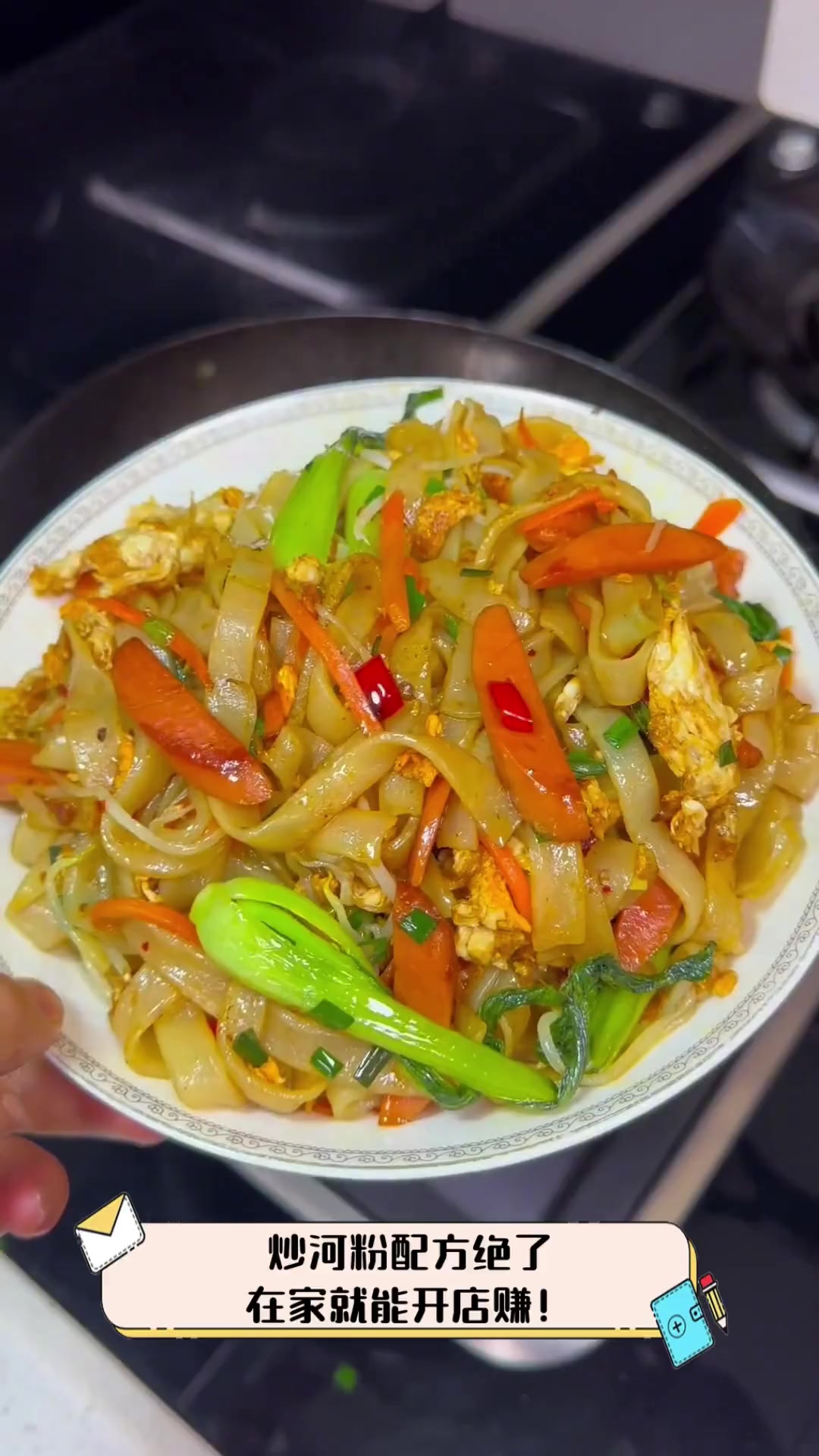 炒河粉配方绝了,在家就能开店赚!