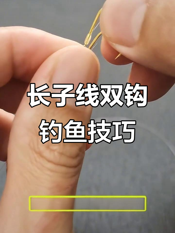 翘嘴和边鱼钓法揭秘:长子线双钩让你更轻松捕捉