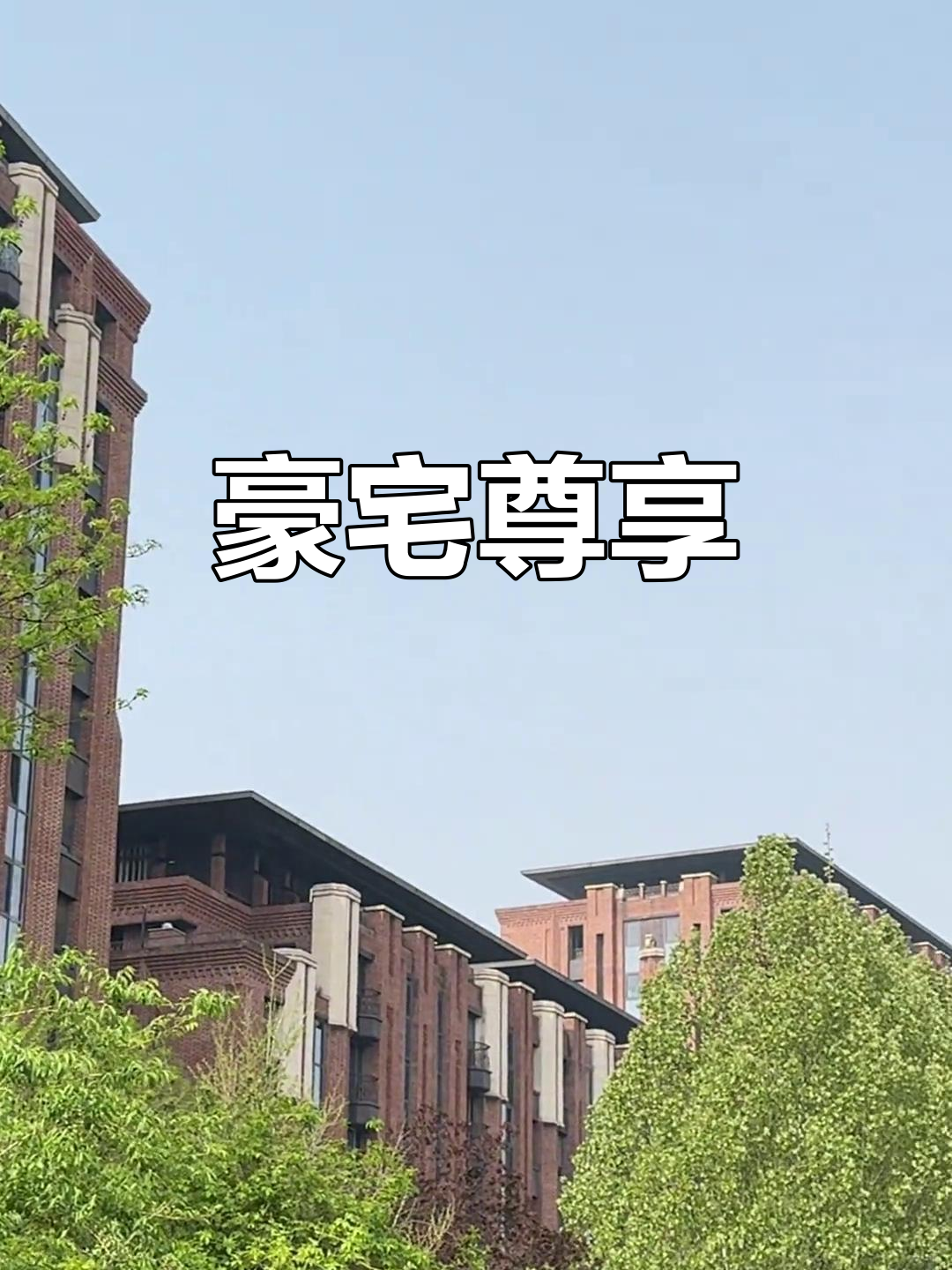 钓鱼台七号院,豪华四层带花园,尽显尊贵与宁静