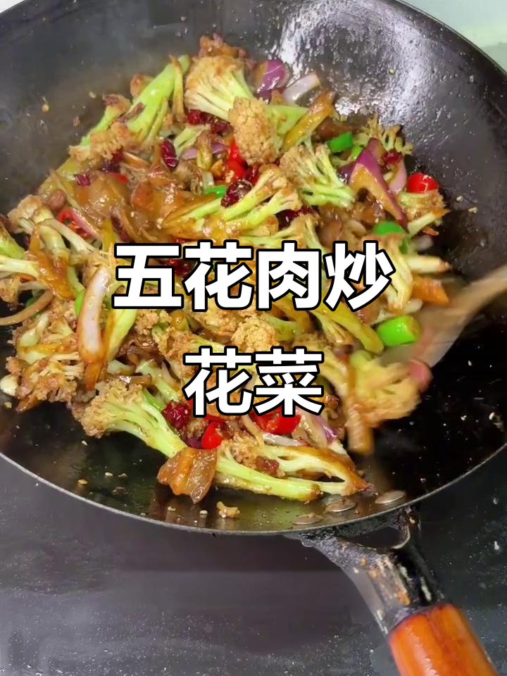 炒花菜时加点五花肉,味道更赞!家常下饭大碗花菜做法