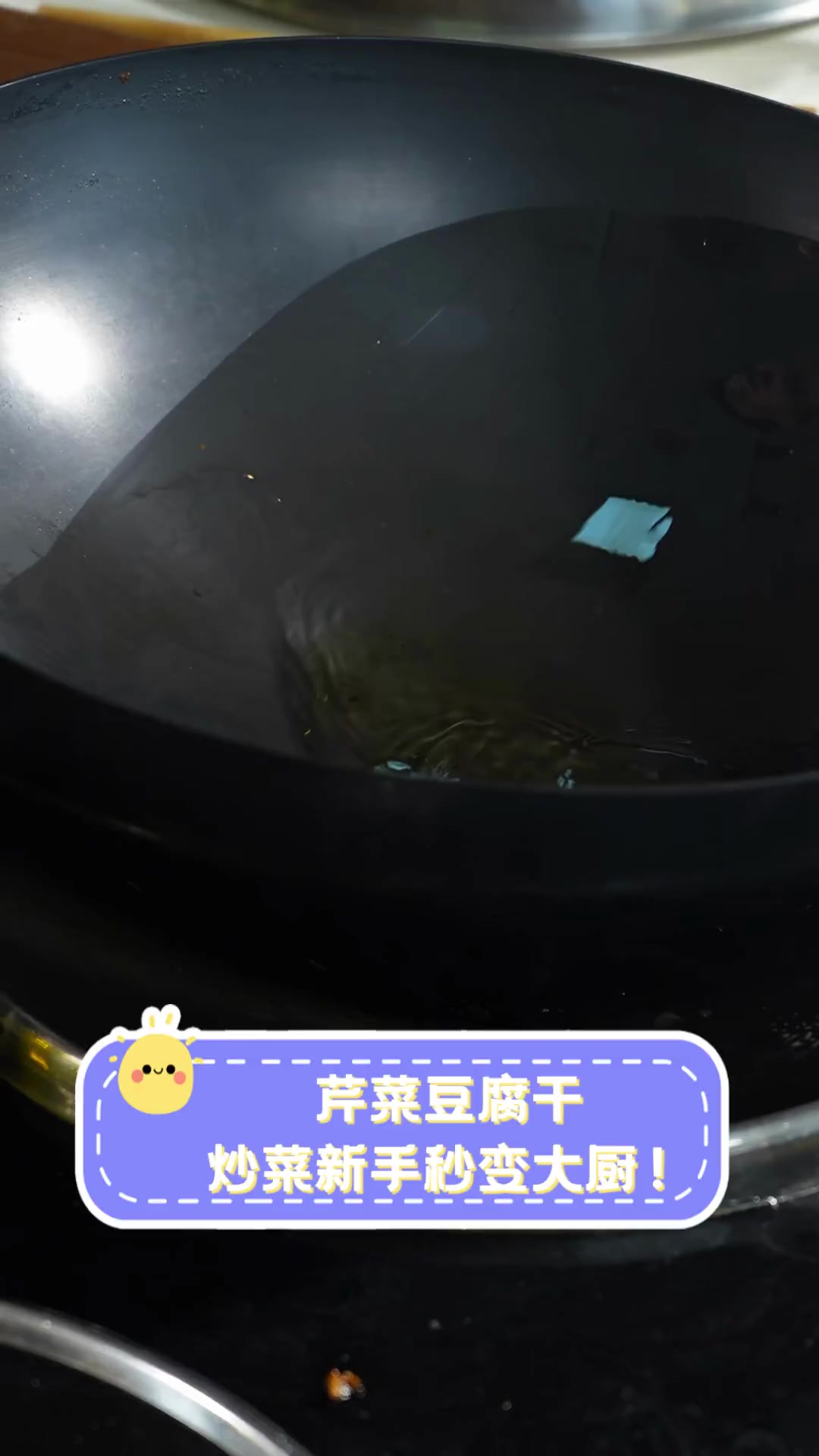 芹菜豆腐干,炒菜新手秒变大厨!