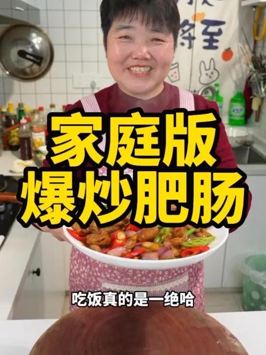 超级好吃的爆炒肥肠做法，真是太下饭了 #爆炒肥肠 #家常菜 #美食教程 #爆炒大肠