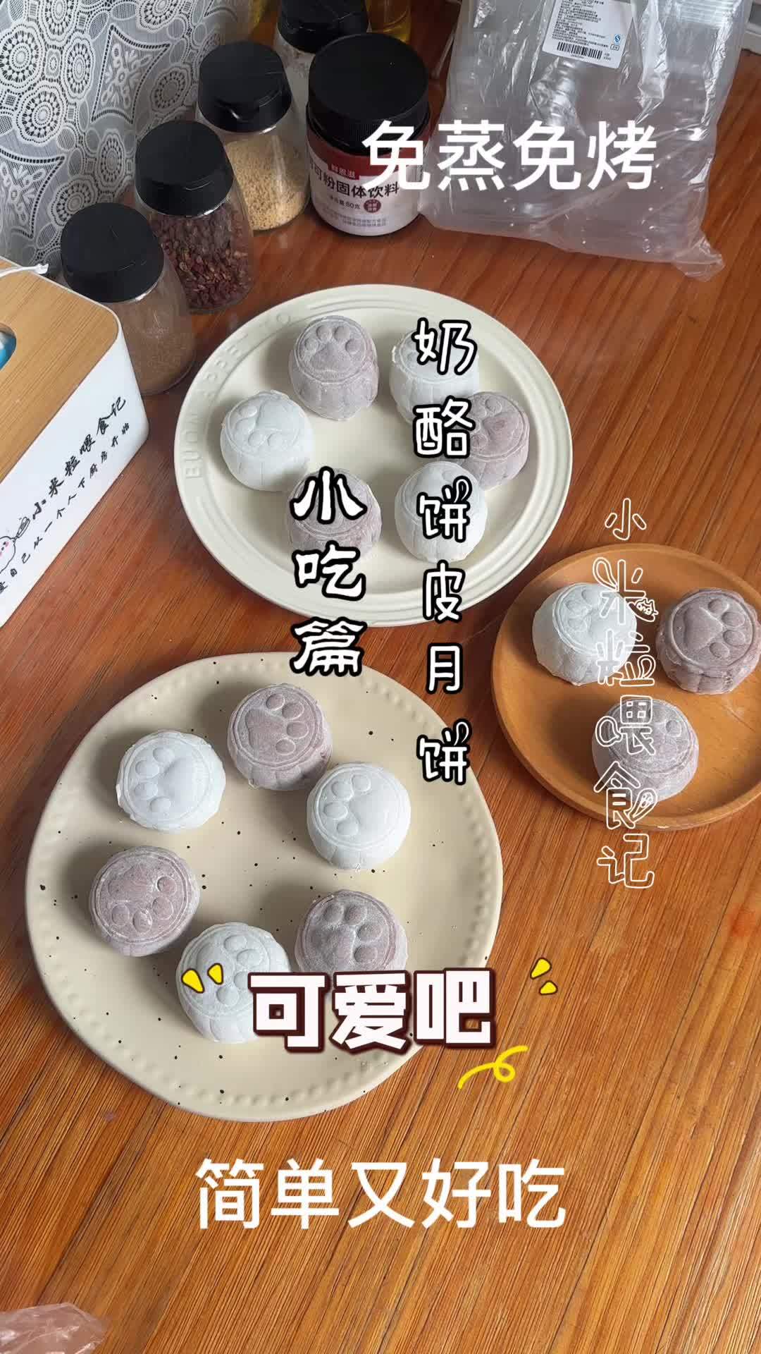 中秋剩的冰皮月饼粉,给女儿做点下午茶甜品,免蒸拌一拌就能吃 冰皮月饼预拌粉 冰皮月饼粉 下
