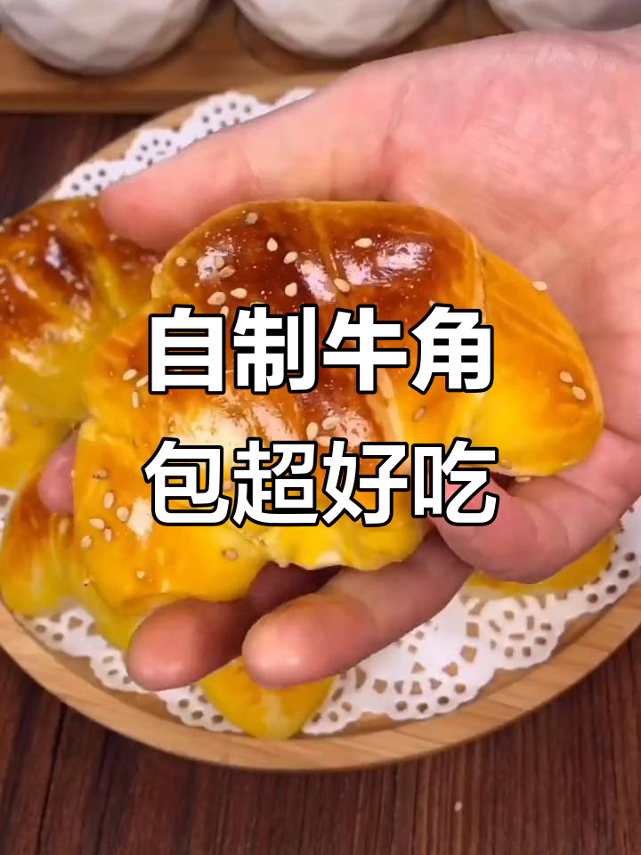 在家做牛角面包,松软香甜又可爱,烤出完美造型!