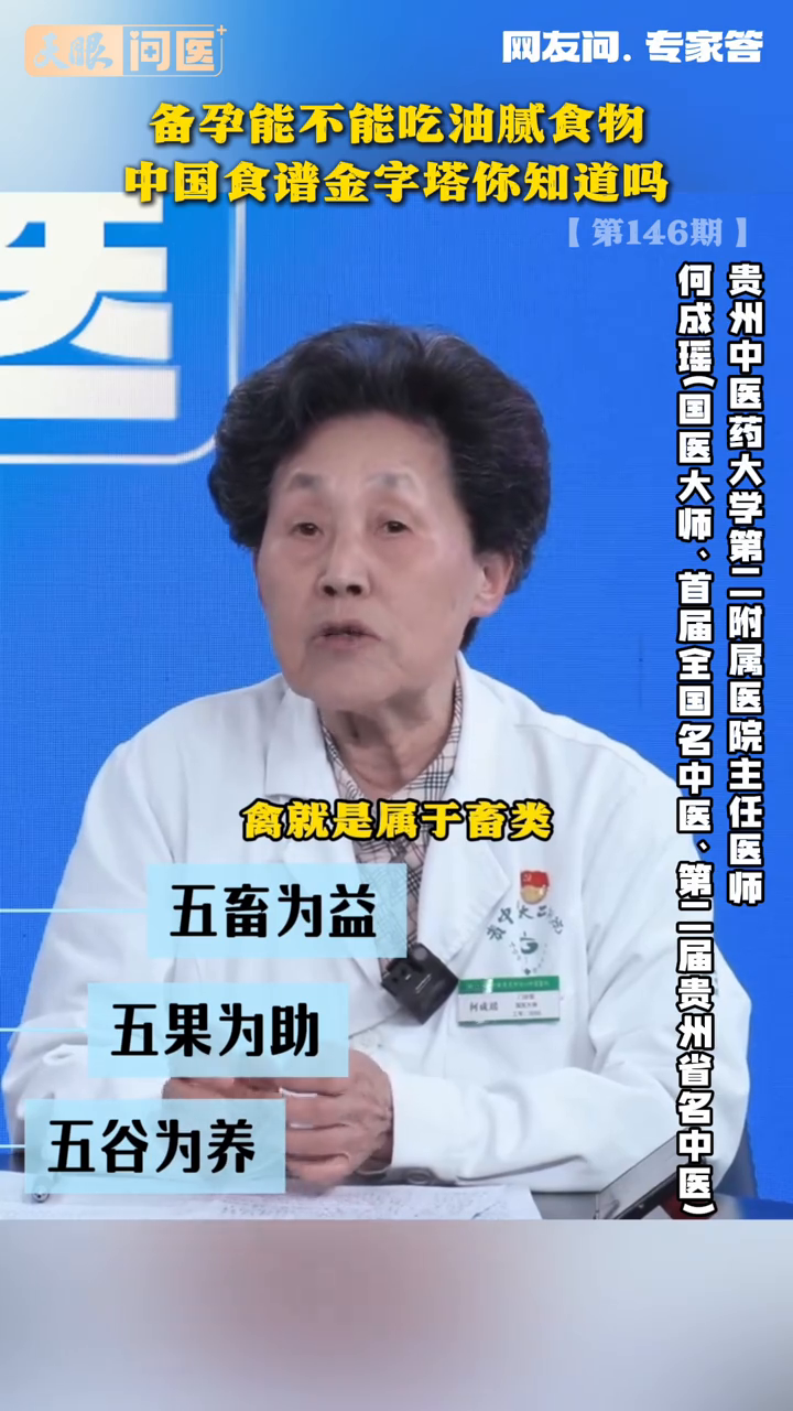 备孕能不能吃油腻食物 中国食谱金字塔你知道吗?