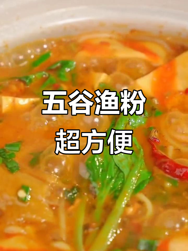 渔粉新宠！五谷杂粮鱼粉，轻松煮出美味汤汁