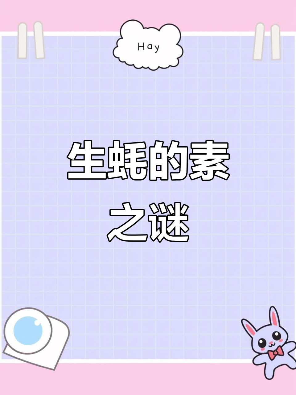 生蚝明明是海鲜,为何在素菜中常见?