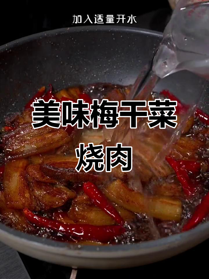梅干菜烧肉,软糯香浓,配饭绝佳,一试成主!