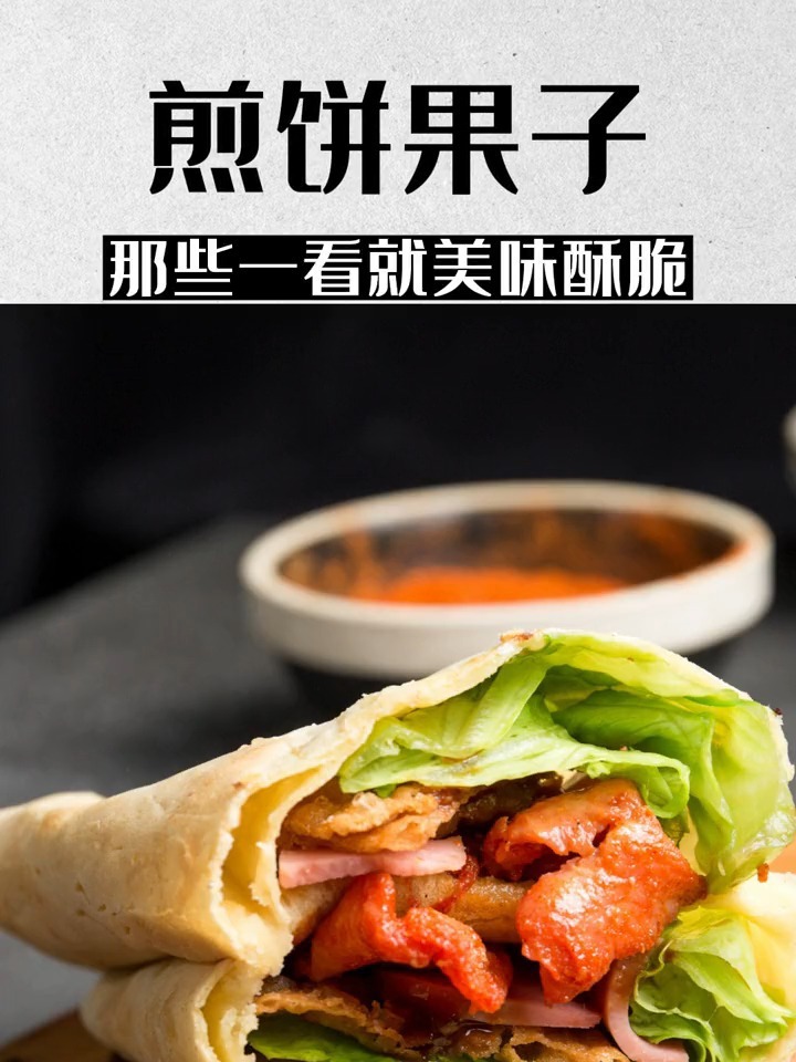 煎饼果子店铺起名煎饼果子店铺取名logo设计