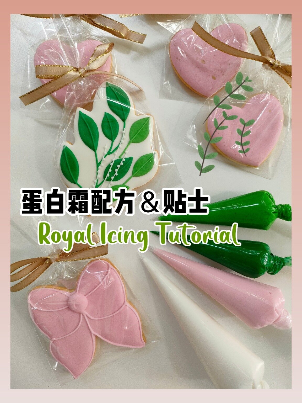 「糖霜饼干」蛋白霜实际操作贴士