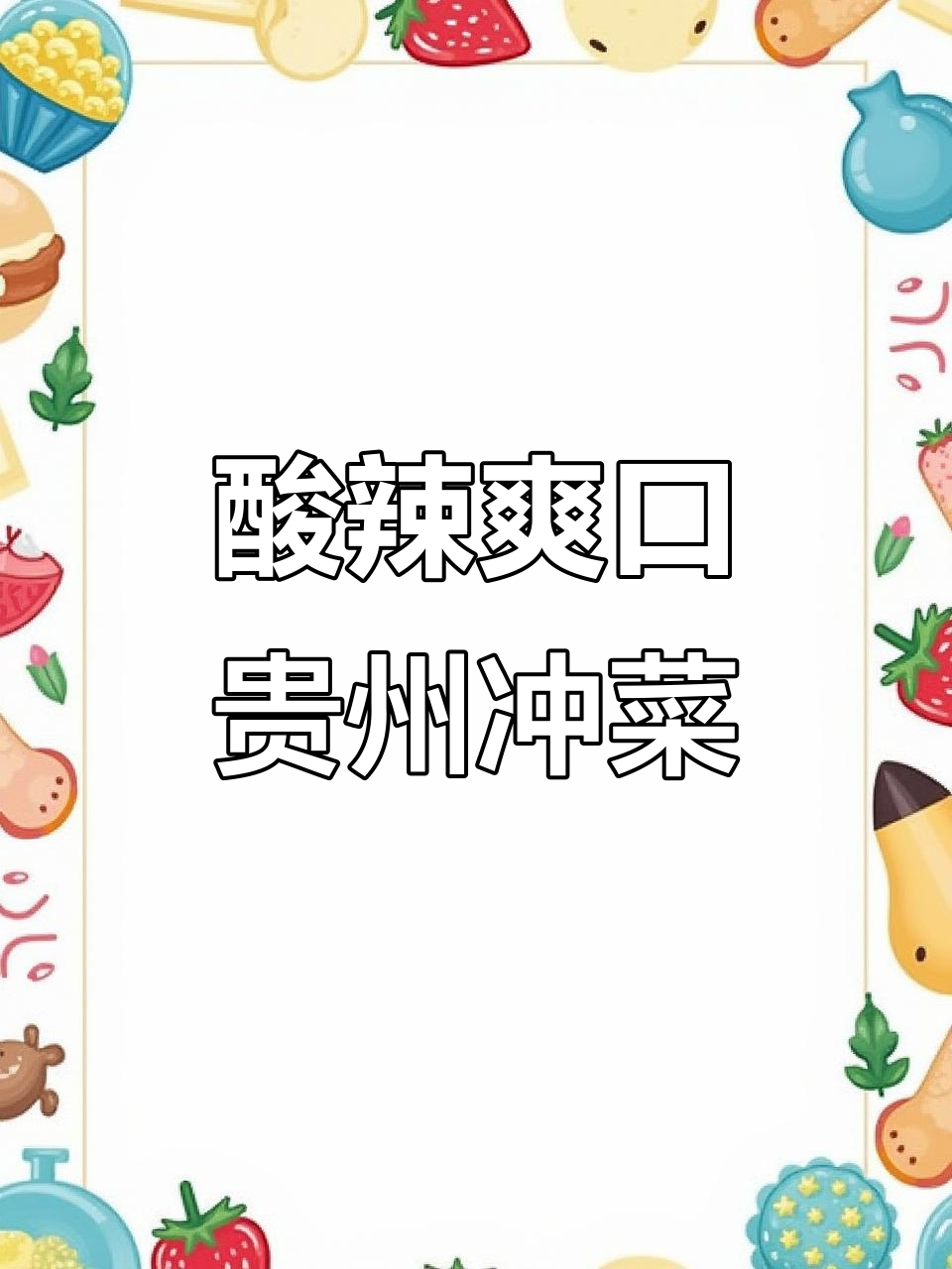 贵州辣菜冲鼻子,青菜苔做下饭神器