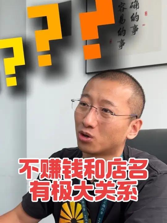 不赚钱和起名有极大的关系!