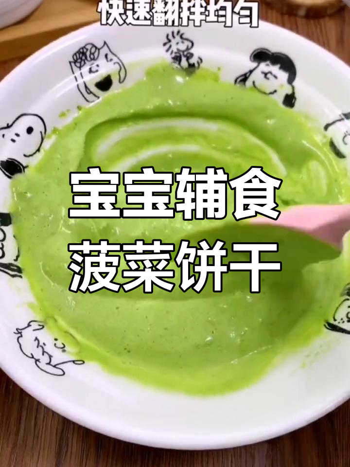 适合小月龄宝宝的菠菜手指饼干,轻松入口