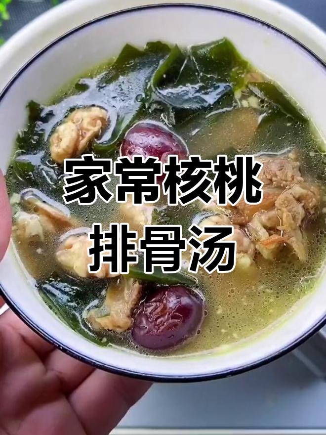 核桃排骨汤,补脑又补钙