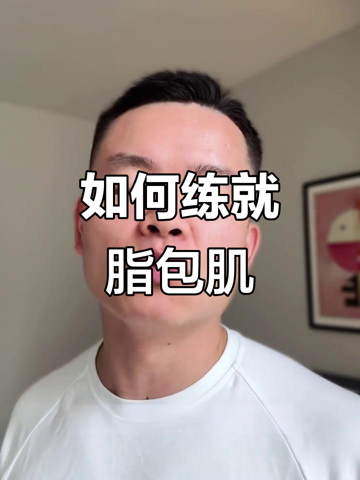 脂包肌女生如何通过力量训练塑造紧实身材