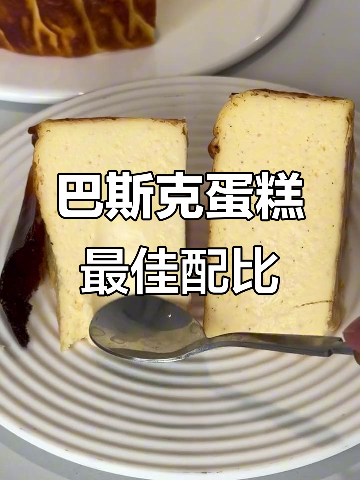 奶油奶酪巴斯克蛋糕配方大揭秘,哪个更美味?