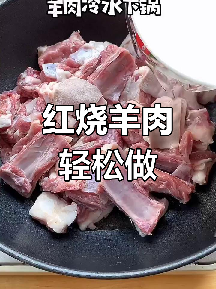 过年必备!简单又好吃的红烧羊肉,招待客人超有面子
