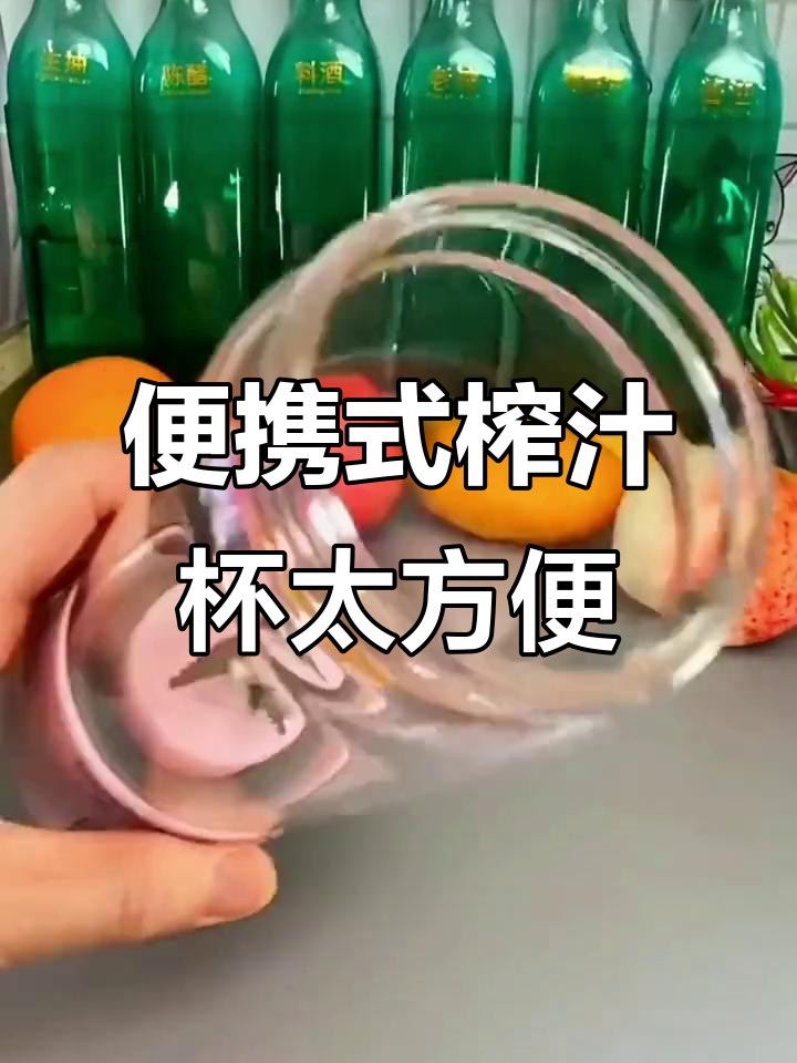 每天一杯新鲜果汁，健康生活从便携榨汁机开始