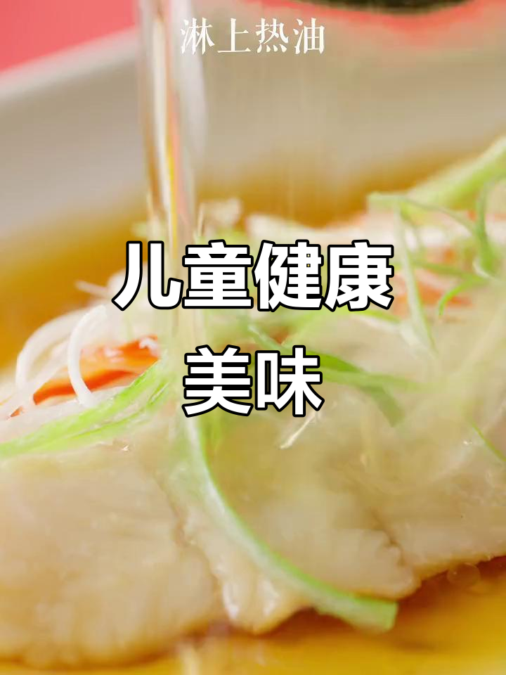 龙年鱼宴,清蒸龙利鱼,鲜美又健康,孩子最爱!