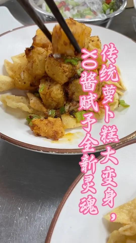 香迷糊了!XO酱炒萝卜糕,早茶必点在家就能做 今天来教大家做超美味的XO酱炒萝卜糕,外酥里