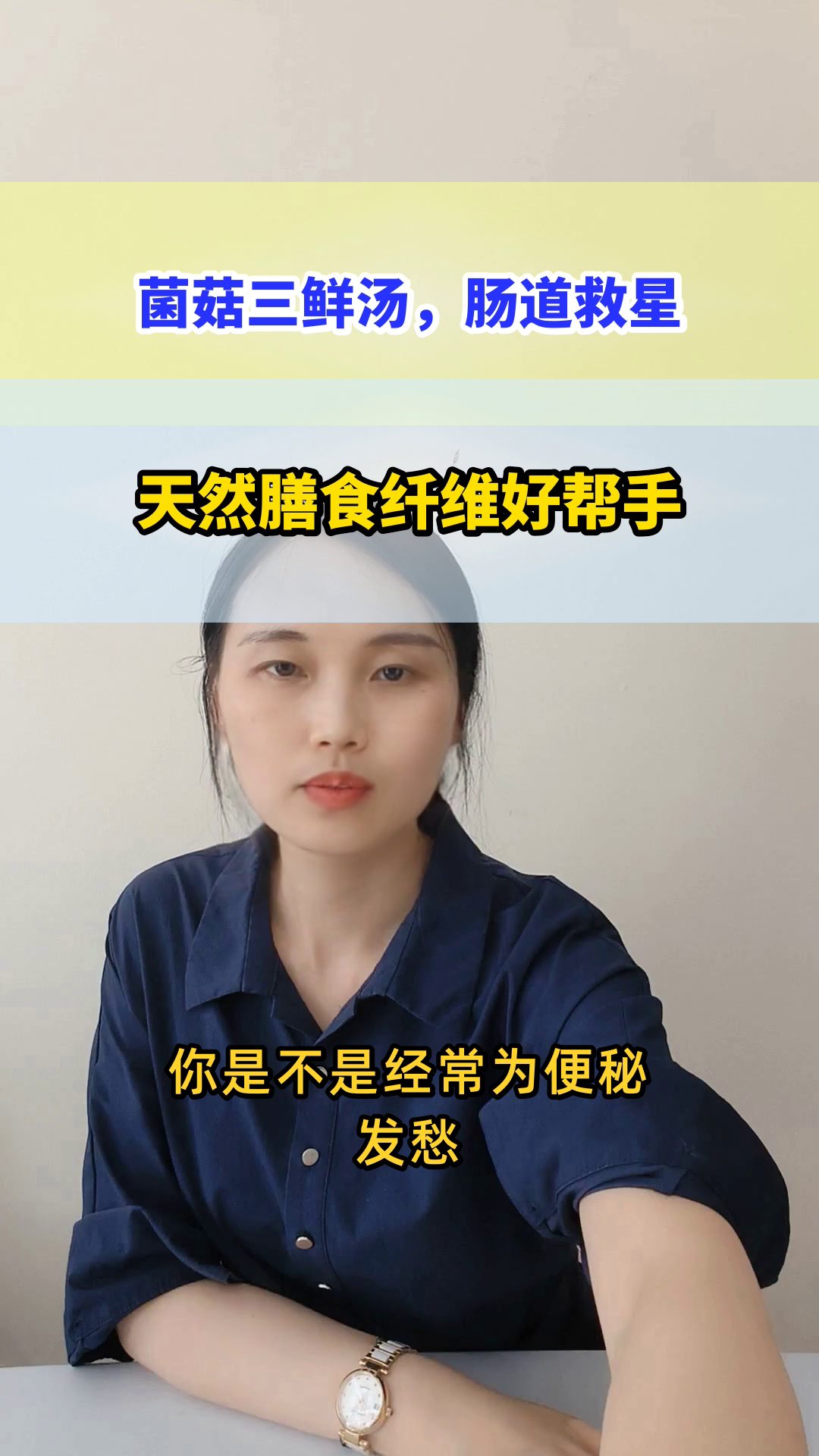 菌菇三鲜汤,肠道好帮手