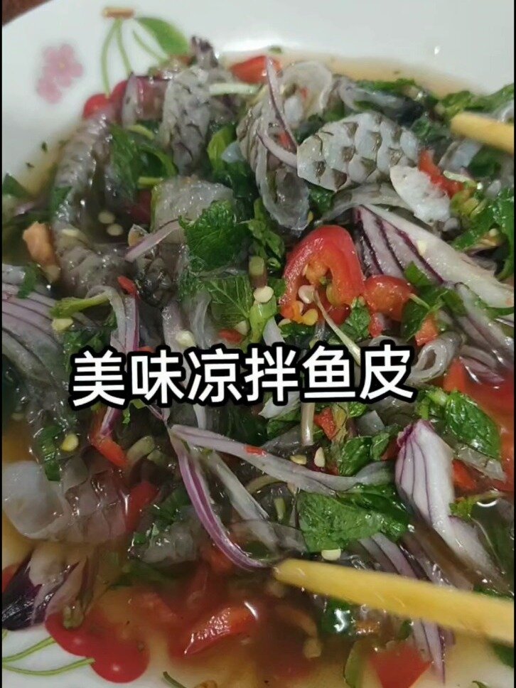 柠檬味凉拌鱼皮