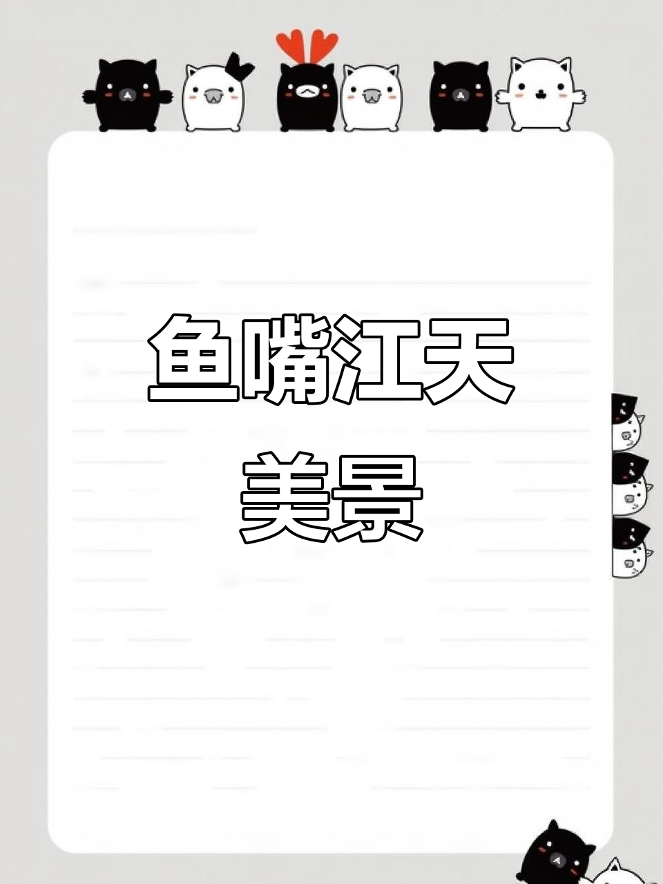 鱼嘴湿地公园：长江与秋水共舞，美景尽收眼底