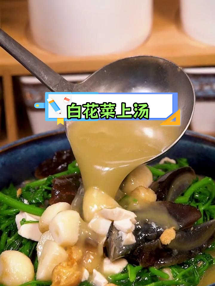 简单上汤白花菜,鲜美又营养