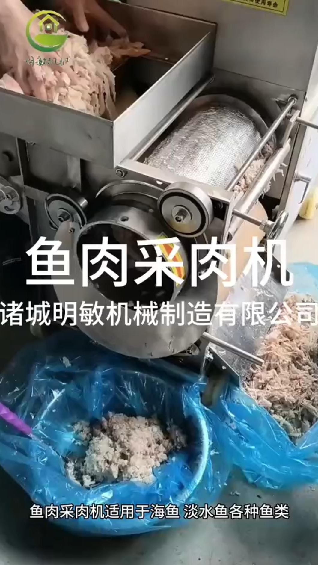 鱼肉采肉机工作原理