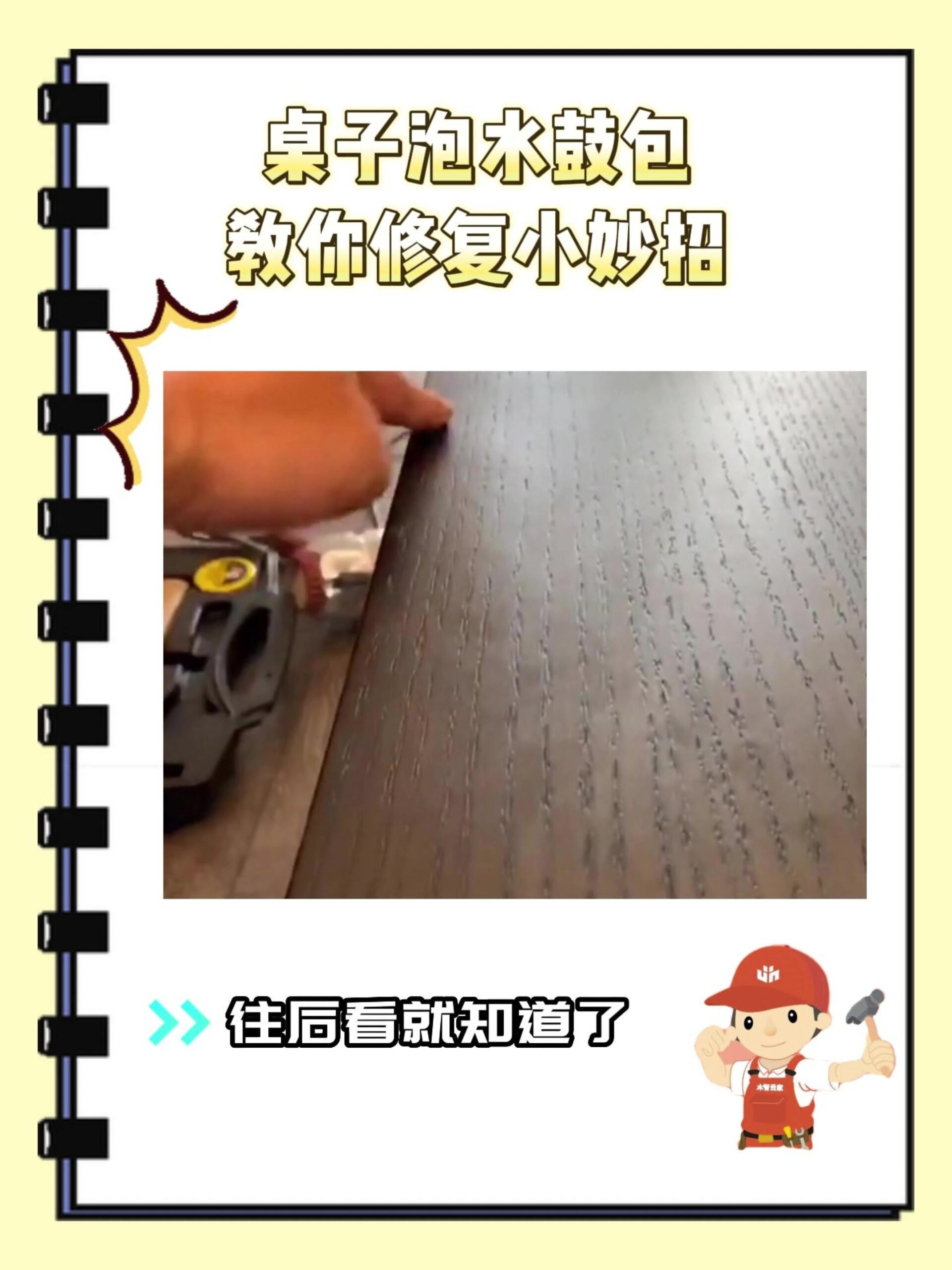 桌子泡水怎么办