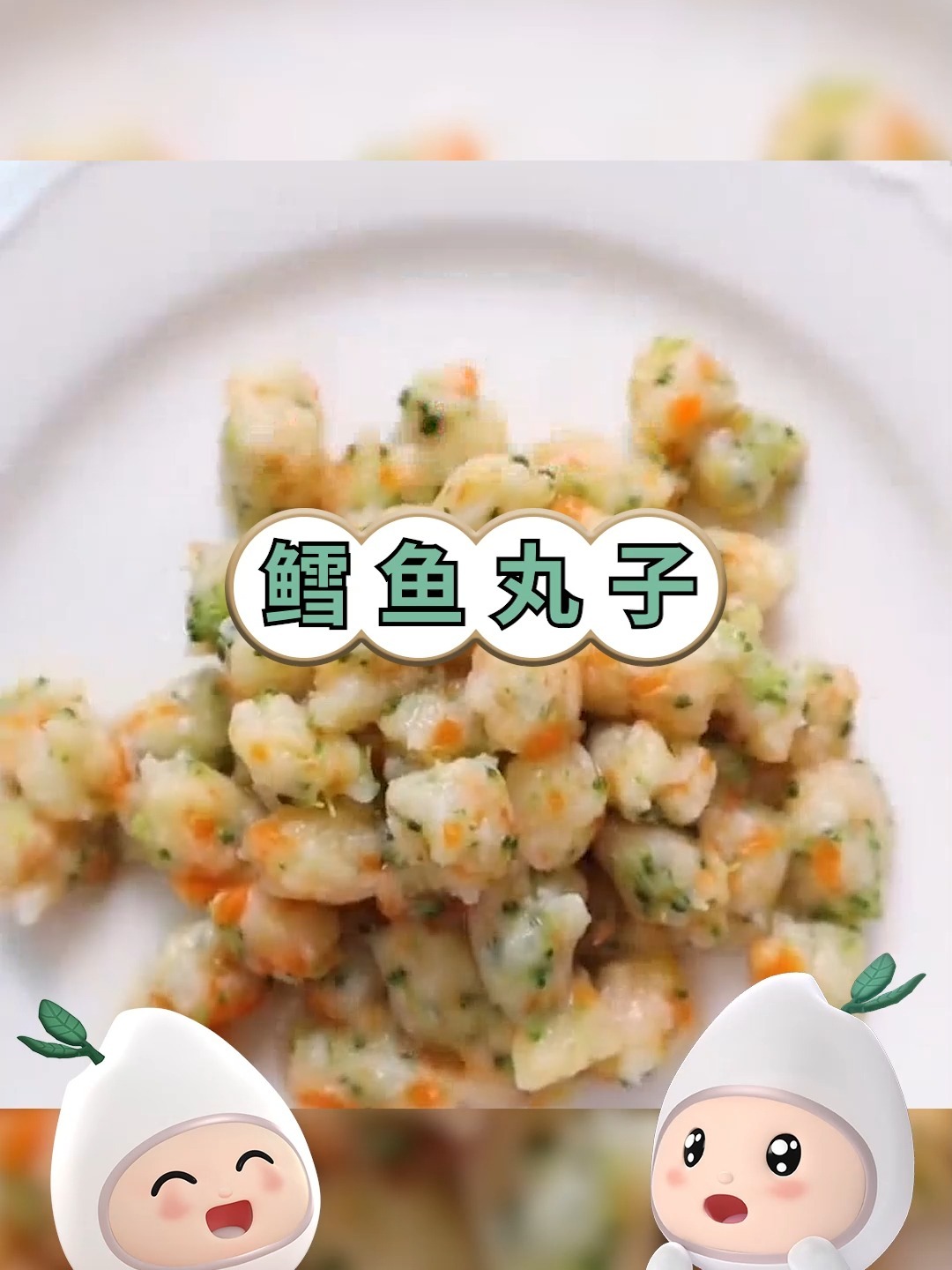 12m+宝宝辅食|鳕鱼丸子