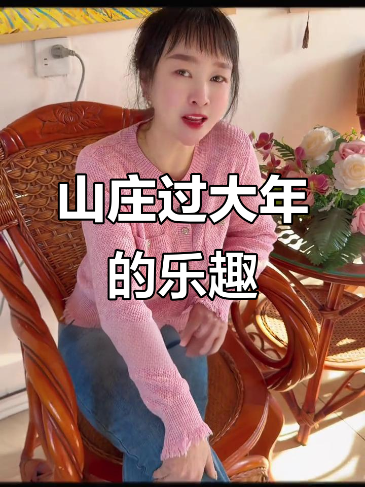 山庄过年，吃年猪、包饺子、放烟花，享受东北的团圆幸福时光