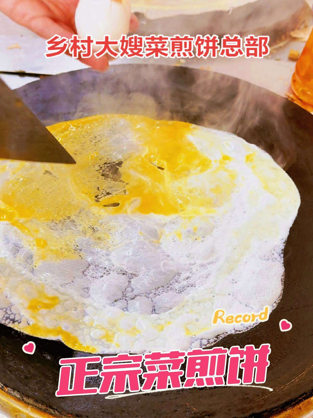 菜煎饼 乡村大嫂菜煎饼 菜煎饼 乡村大嫂菜煎饼总部 做煎饼教程 菜煎饼培训 滕州菜煎饼
