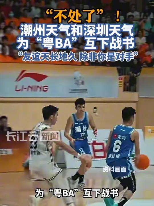 潮州天气和深圳天气为粤BA互下“战书”，“友谊天长地久 除非你是对手”