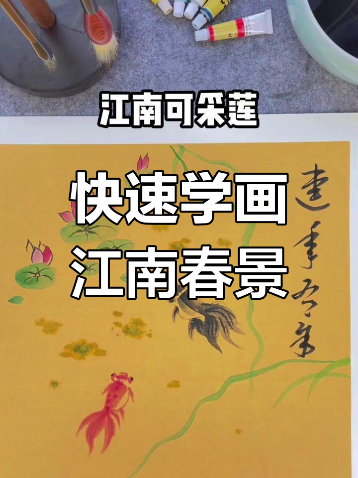 一分钟学会画江南春色,荷花金鱼与荷叶的完美结合