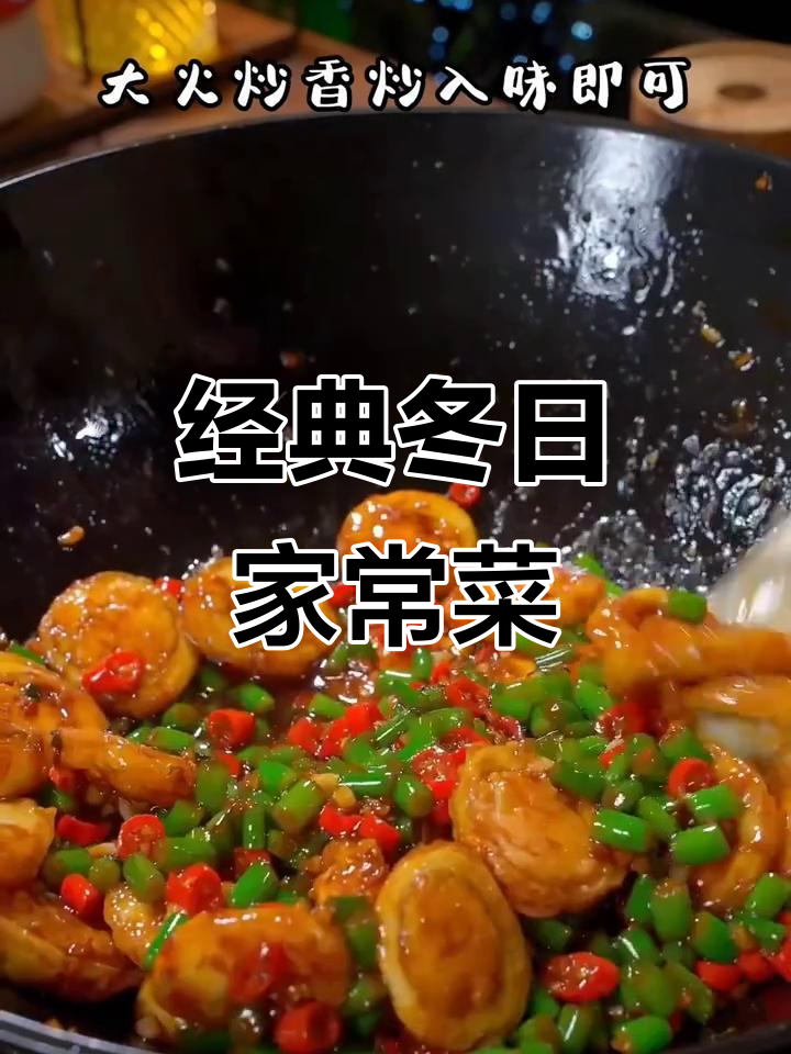 冬季必吃八道家常菜，做法超简单！