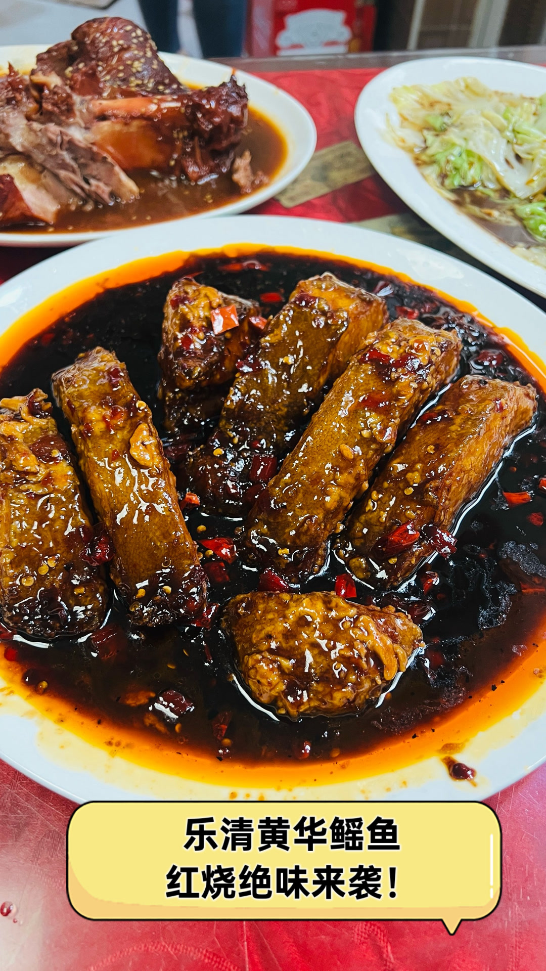 乐清黄华鳐鱼,红烧绝味来袭!