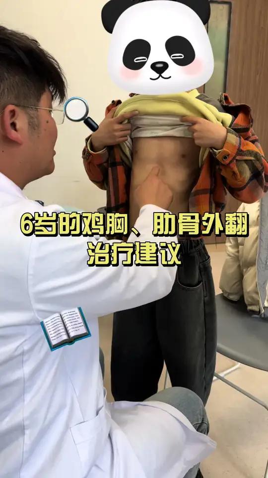 6 岁鸡胸、肋骨外翻治疗建议