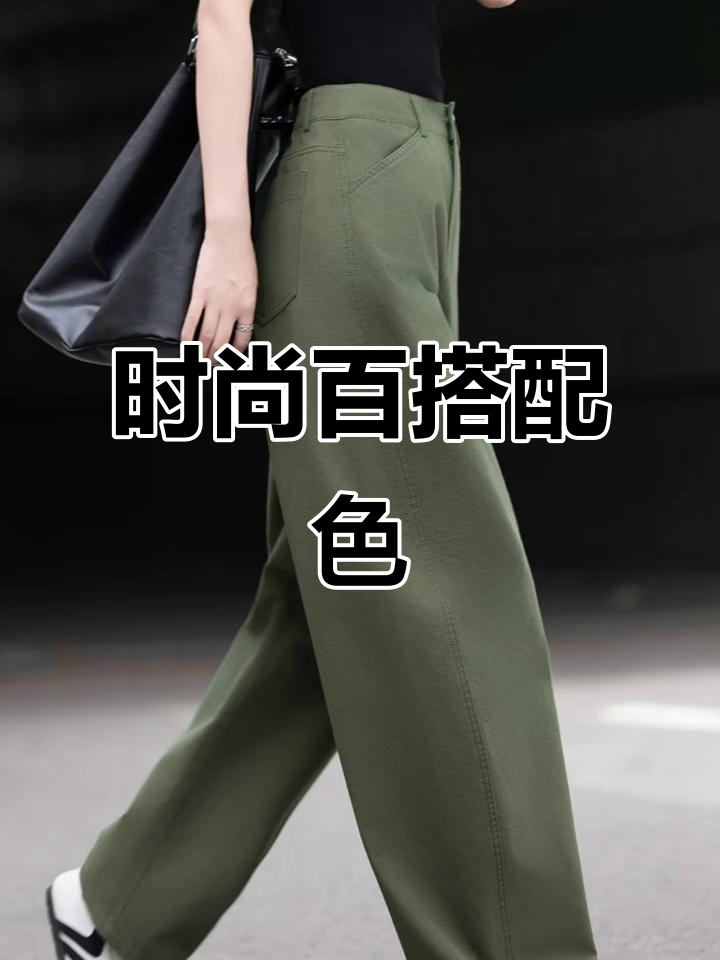 军绿色弯刀裤,百搭又时尚,轻松驾驭各种风格!
