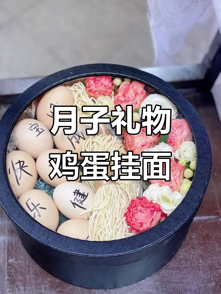 漳州花店送闺蜜月子礼物,鸡蛋挂面鲜花礼盒超有爱