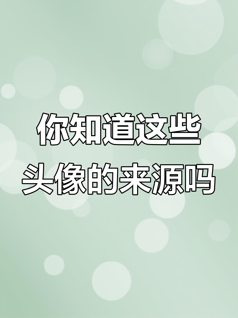 猫和老鼠手游头像背后的故事,你知道吗?