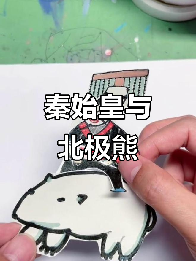 秦始皇骑北极熊,搞笑表情包来袭