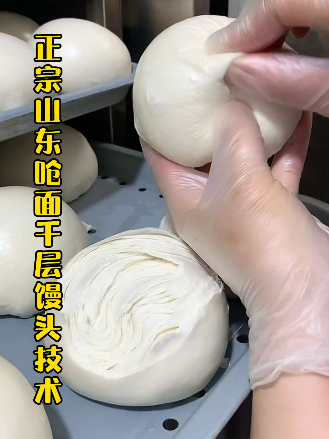 正宗山东呛面千层馒头技术培训