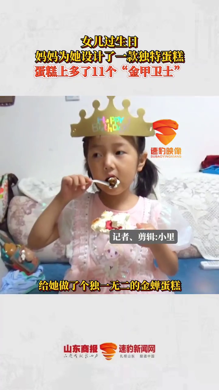 女儿过生日,妈妈为她设计了一款独特蛋糕