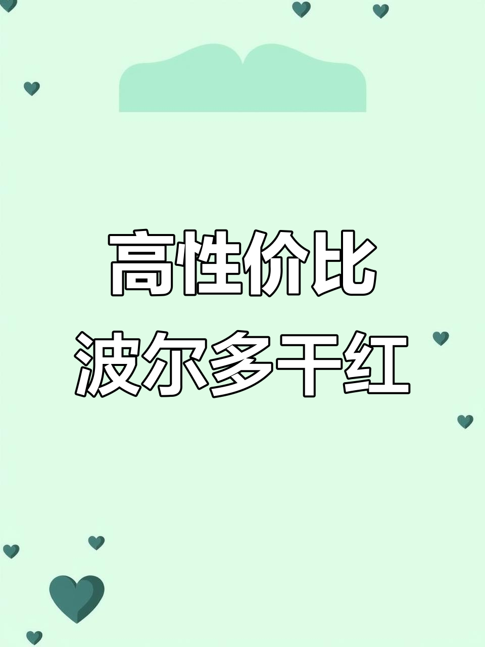 法国波尔多布拉格城堡干红,高性价比的优质红酒推荐