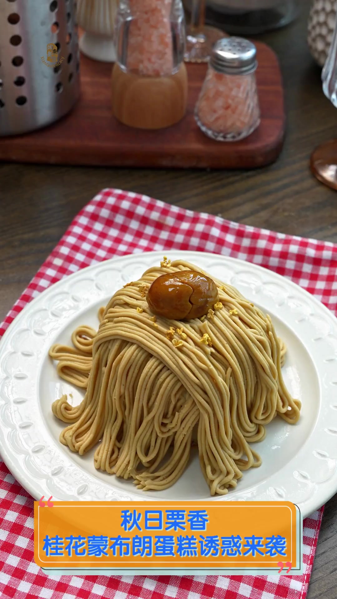 秋日栗香,桂花蒙布朗蛋糕诱惑来袭