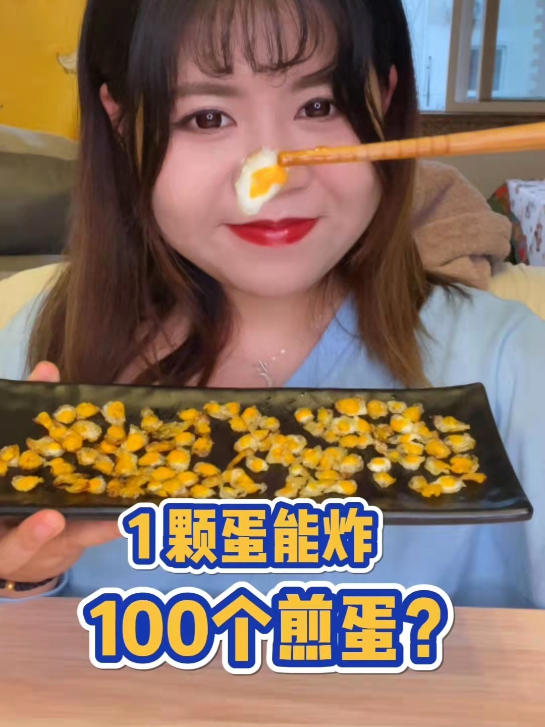 挑战一个鸡蛋做出100个煎蛋!