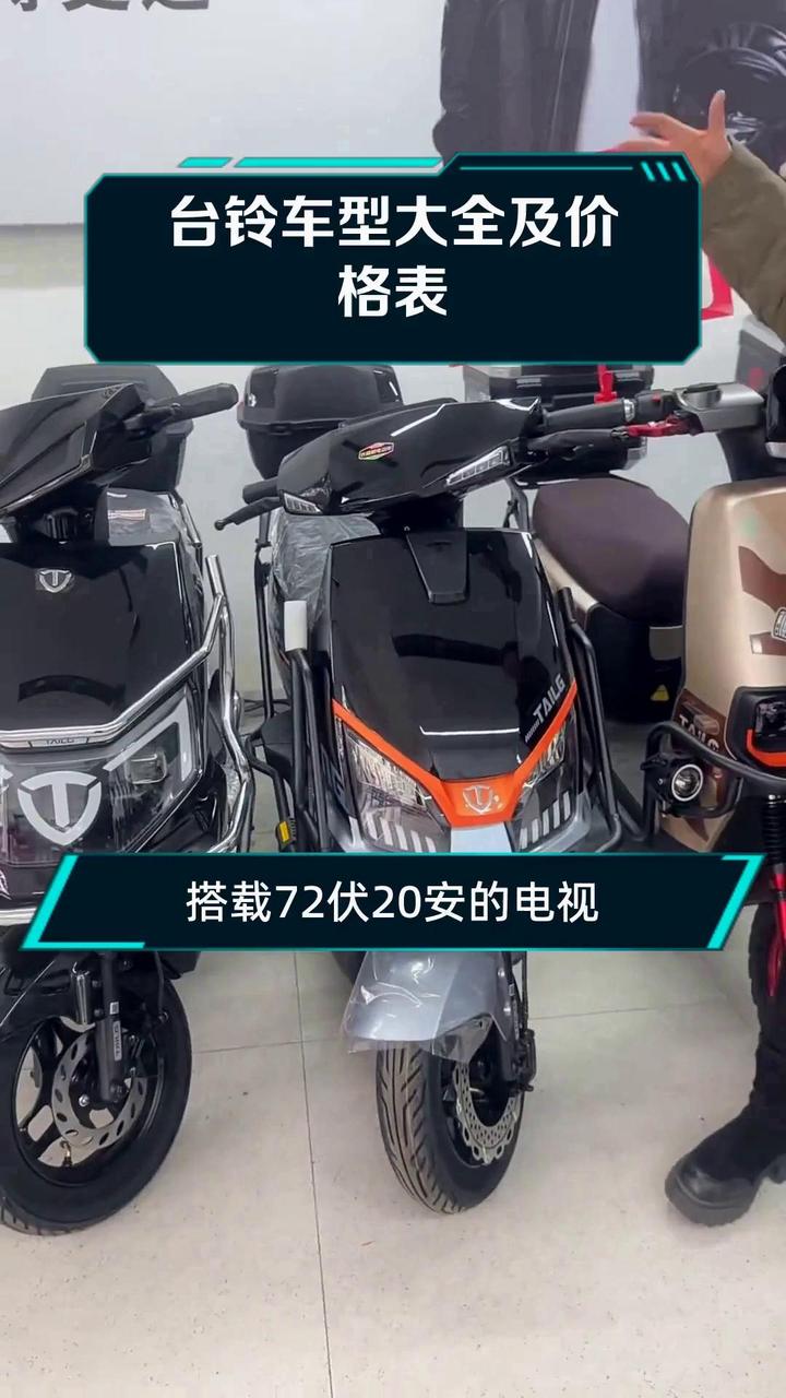 台铃车型大全及价格表