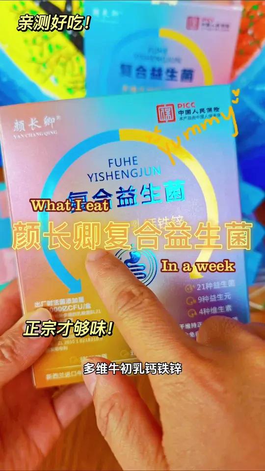 你给家里小孩安排上这个了吗?儿童营养 儿童钙铁锌 益生菌 好物推荐