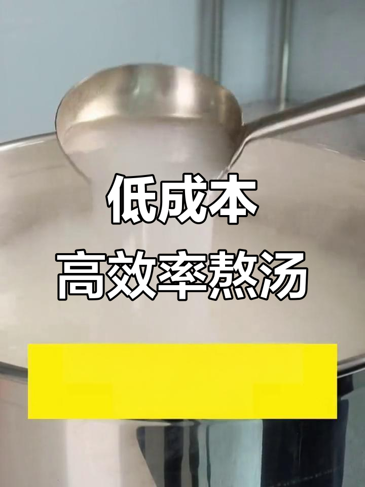 猪骨白汤,轻松熬出鲜美浓汤底